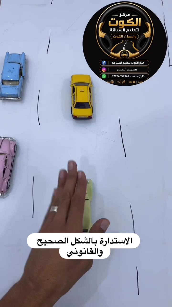 واسط الكوت • تعليم سياقة للمبتدئين • واتساب