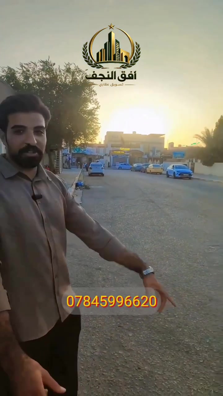 النجف • متوفر • عقار