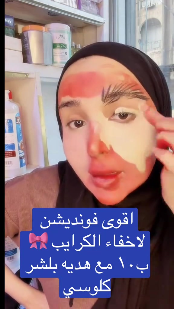 فونديشن • إخفاء الكرايب • بلشر كلوسي