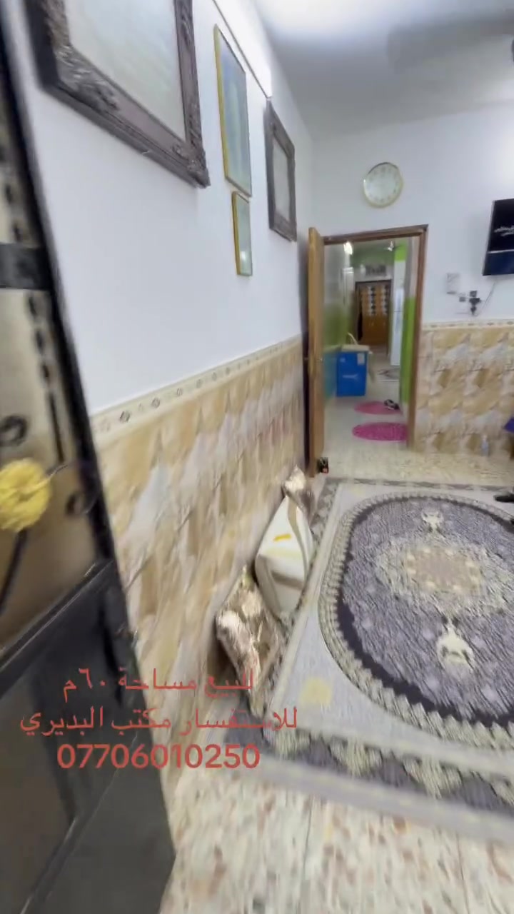 🏠 للبيع | عقار سكني
📐 المساحة: ٦٠ م²

🔹 الطابق الأرضي:
• استقبال
• مطبخ
• غرفة

🔹 الطابق الثاني:
• غرفتين نوم
• خدمات

📍 الموقع: حي أور، قرب حسينية المصطفى

📞 للاستفسار:
مكتب البديري
***********
