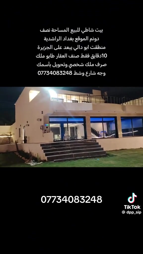 بغداد الراشدية • نص دونم • طابو ملك صرف