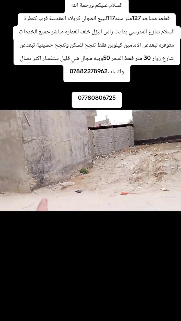 كربلاء المقدسة • قرب قنطرة السلام • ١٢٧م