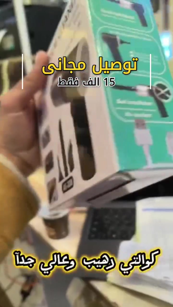 #بـس_15_توصيل_مجانـي فحص المنتج أمام المندوب 
ودّع الغبار والأوساخ وخلي التنظيف أسرع وأسهل!
 مكنسة كهربائية لاسلكية محمولة بقوة شفط عالية تصل إلى 9000Pa، حجمها صغير وخفيفة وسهلة الحمل، وتساعدك بتنظيف السيارة والبيت والمكتب بكل سهولة.

✅ قوة شفط عالية 9000Pa
⚡ سرعة محرك تصل إلى 62000 دورة/دقيقة
🔋 قابلة للشحن عبر USB
🧼 فلتر قابل للغسل
🤫 تشغيل هادئ
🚗 مثالية للسيارة والمنزل والمكتب
🧹 ملحقات متعددة للوصول للأماكن الضيقة

💰 السعر فقط 15 ألف
🚚 التوصيل مجاني

📩 للحجز مراسلة الصفحة أو مراسلتنا واتساب على الرقم:
📱 ***********

تاج التسويق | TAJ MARKETING
