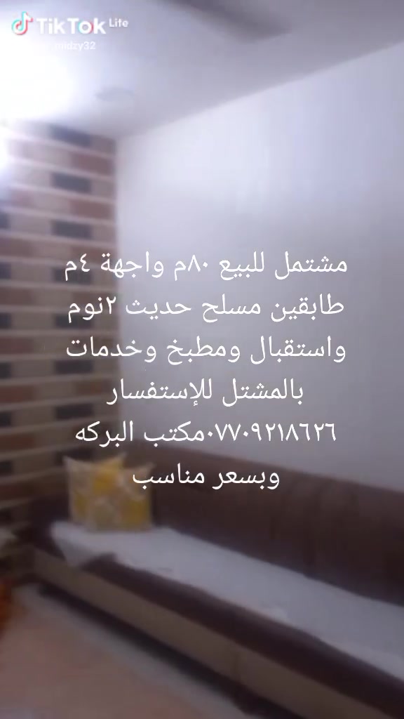 بالمشتل • ٨٠م • ٢غرف