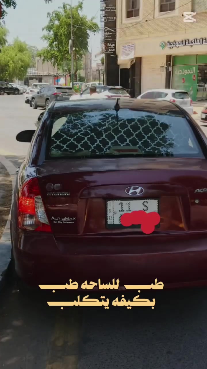 السلام عليكم  افتهم التفاصيل وخابر 
للبيع اكسنت موديل 2008 بغداد امريكي 

السياره بيهة قطعتين مبدلات من امريكي يعني من جتي للعراق والقطعتين مالاتهة ونفس الون 

المبدل بيهة جامل ايسر وبنيد بس التفصيخ مالتها ونفس الون 

السياره بااسمي وتحويل ثاني يوم والسنويه الحد 28

السياره الكفاله مالتها محرك وكير وشواصي ودواخل وتبريد هذني كفاله عامه 

اربع تخم تايرات جدد 
وراديتر ودهم كير جديد 
كل شي شاده بسياره جديد كفيلكم الله والعباس 
السياره ماتعبانه ماشيه 121

العنوان بغداد العبيدي الشهداء الااولى ***********
 مامتواجد عل فيس 

السعر 85 وبيهة مجال ولايجيني ابو 78 ولاتخابر افضل 
وخادم
