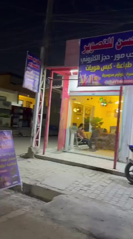 استوديو تصوير • افتتاح • بغداد كمالية