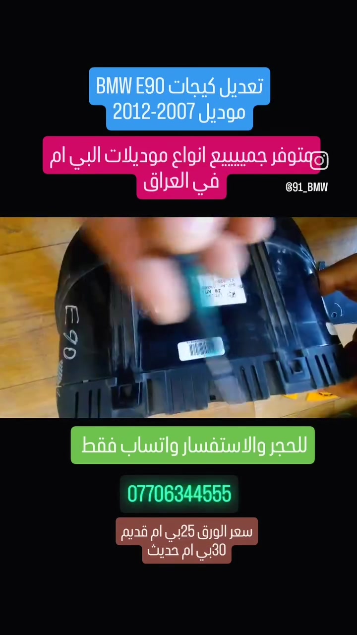 متوفر ورق تعديل كيجات جميع الموديلات بي ام دبليو للحجز والاستفسار واتساب ***********
