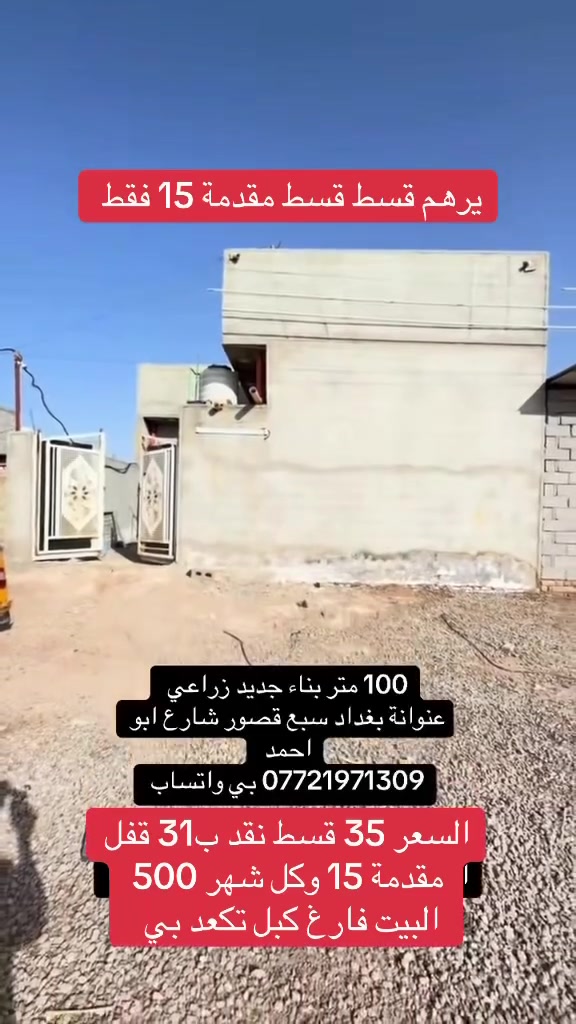 يرهم قسط مقدمة 15 قفل وكل شهر 500
سعرة مناسب بيت نظيف 

السعر الكلي 35 قسط 

نقد 31 

عنوانة شارع ابو احمد بل اخير 

مراجعة مكتب الغدير شارع ابو علي 

*********** بي واتساب 

‭***********‬
