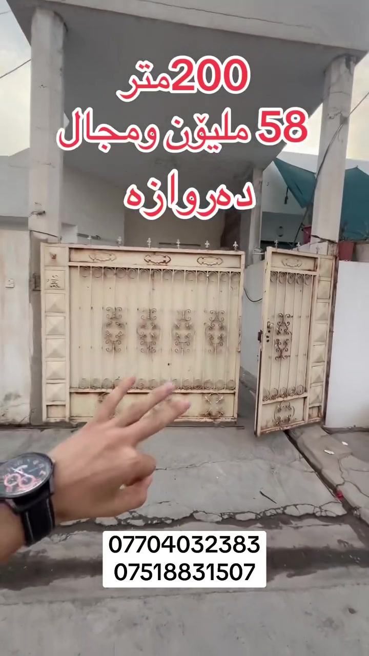 دهروازه • ٢٠٠م • للبيع