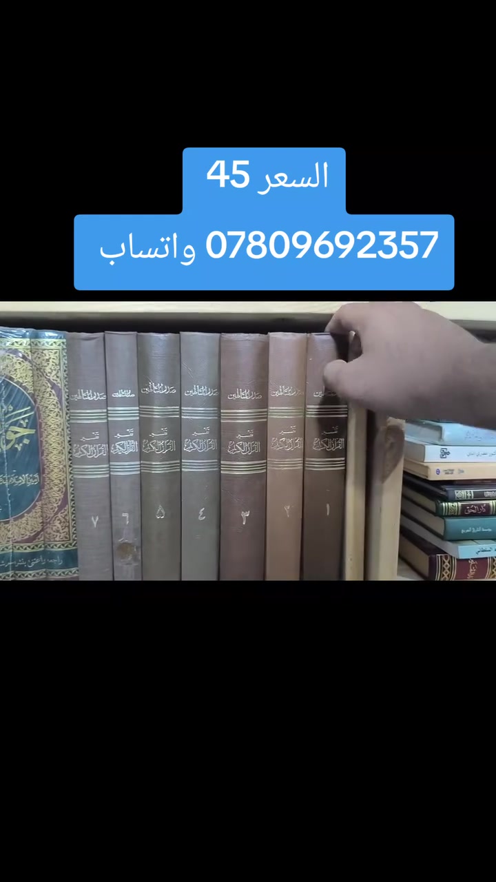 عروض خاصة ومدعومة من مؤسسة ومكتبة برهان العلم 🌹💖📚📙
تم نشر عناوين جديدة بسعر الجملة سارعوا بالحجز👇

https://t.me/burhanaleilm 

*********** واتساب

