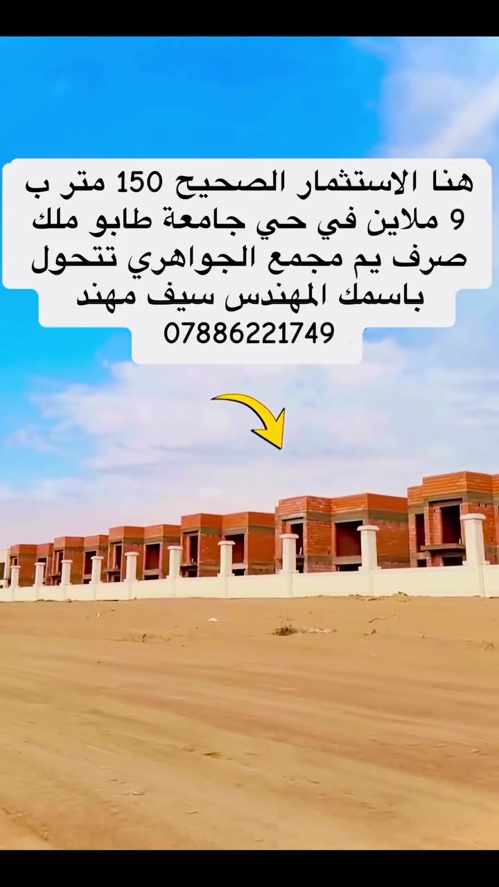 حي جامعة يم • مجمع الجواهري • ١٥٠م