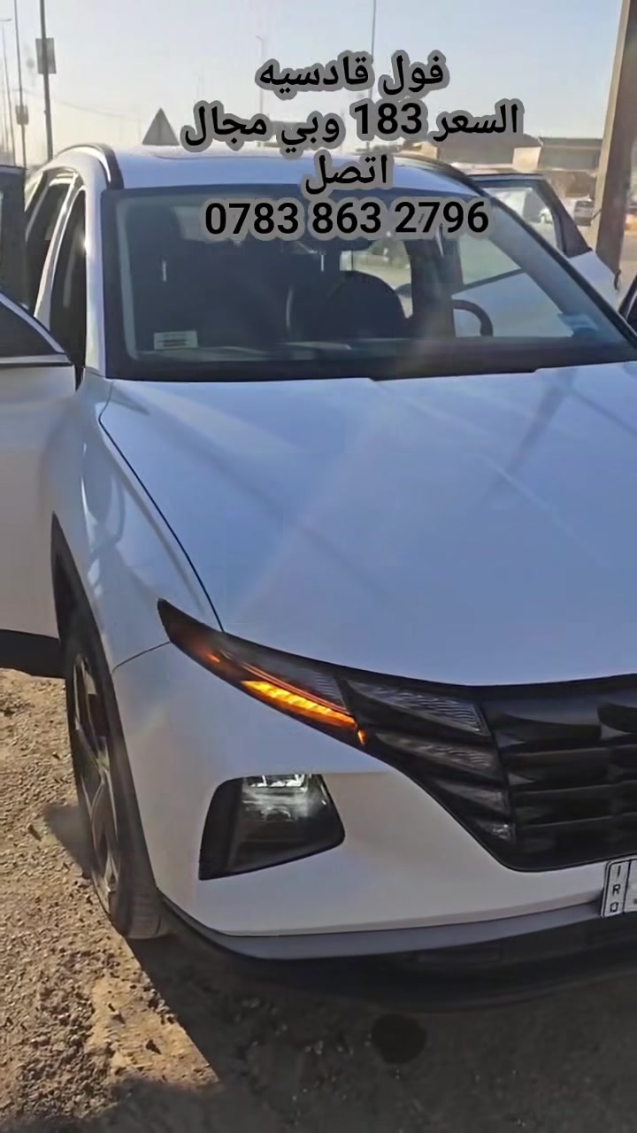 🚗 للبيع توسان 2022 أمريكي مكفوله حتى من الشخط عدا الحادث 💯بدون تبديل بدون بارد بدون دواخل كلها ليبل واحد فقط صبغ بين البيبان  أبيض فول مواصفات قادسية رقم حلو السيارة نظيفة    بجم شركه ماشيه ٥٧ الف..سعرها ع الخاص ومستعجل جداً عندي ضرف طارئ على البيع مكانها الديوانية 
اتصل ع الرقم 
***********
