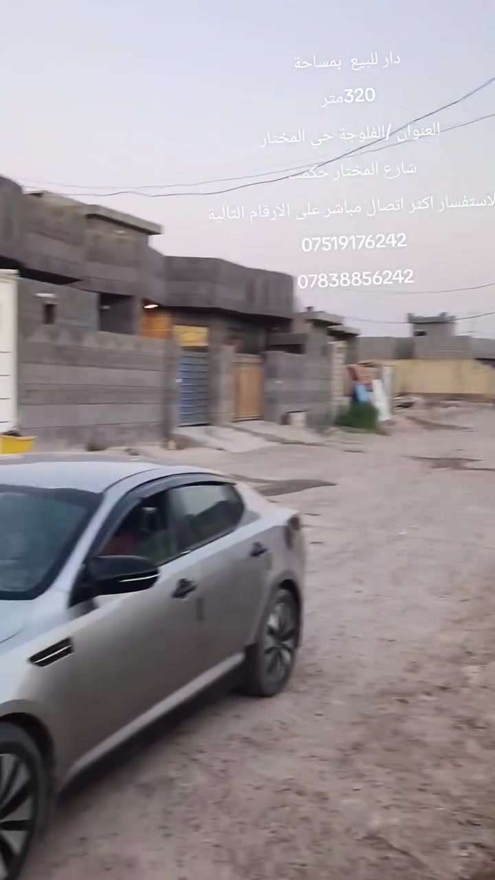 بمساحة 320متر
واجه 10بنزال 32
الموقع //الفلوجة حي المختار قرب جامع ااخناجرة 
جنس العقار /عقد زراعي مروج معاملة طابو ومستلم الوصل الاجراء كامل 
شارع 10 
بناء حديث 
كما موضح بلفديو 
السعر المطلوب 70مليون وبيه مجال 
للاستفسار اكثر اتصال على الارقام التالية 
***********
***********
 كما نستقبل عروضكم وترويج عنها 
عنوانا فلوجة حي المختار قرب جامع ااخناجرة 
ودمتم بخير
