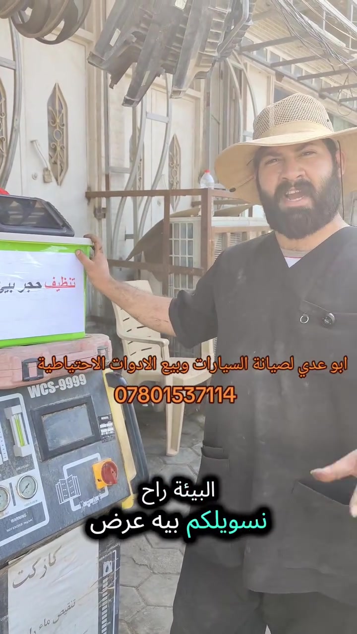 #تنظيف_حجر_البيئة
النجف حي الأنصار مقابل معمل الاطارات ابو عدي لصيانة السيارات وبيع الادوات الاحتياطية***********

