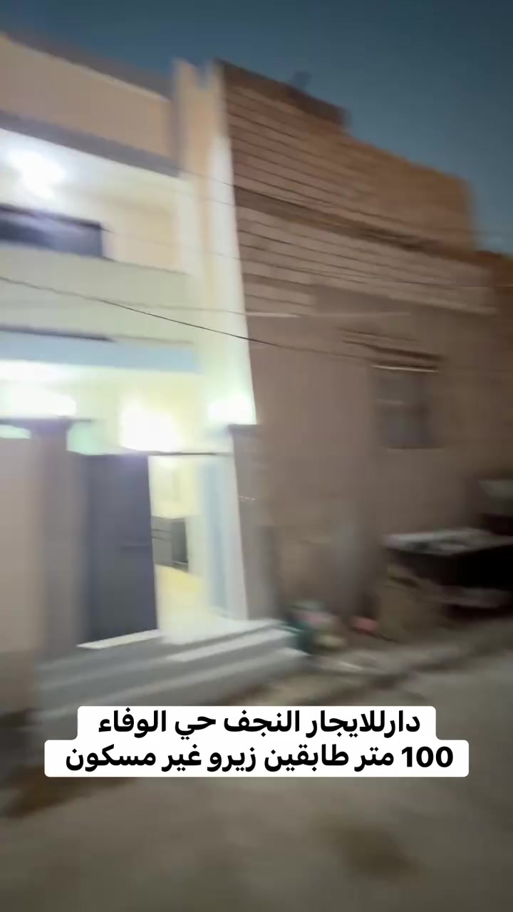 دار للإيجار النجف حي الوفاء 100 متر طابقين 3 غرف نوم بناء جديد غير مسكون زيرو 

***********
***********
