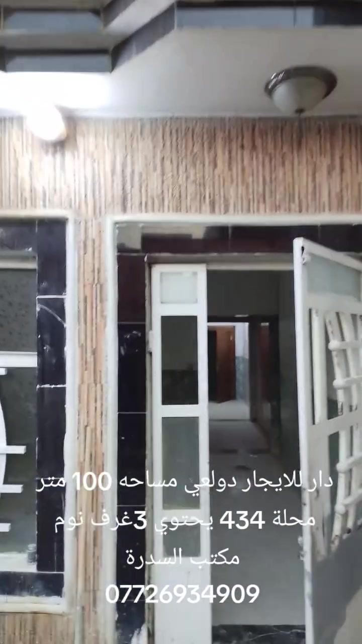 الدولعي محلة 434 • ١٠٠م ٣ غرف • مجددة