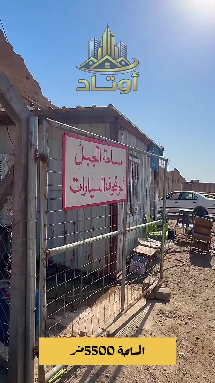 ✨ فرصة استثمارية تجارية في الحلة ✨
أرض تجارية مميزة للبيع بموقع حيوي واستراتيجي:
 * المساحة: 5500 متر مربع
 * نوع السند: طابو صرف
 * الخدمات: متوفرة بالكامل (كافة الخدمات)
 * العنوان: الحلة - شارع الجبل
للاستفسار ومعرفة التفاصيل، يرجى الاتصال على الأرقام التالية:
 * ***********
 * ***********
#مصطفى_الديمي
#أوتـاد_للأستثمار_العقاري
#عقارات
#عقارات_بابل
#عقارات_العراق
#بيع_شراء_أيجار_بناء
