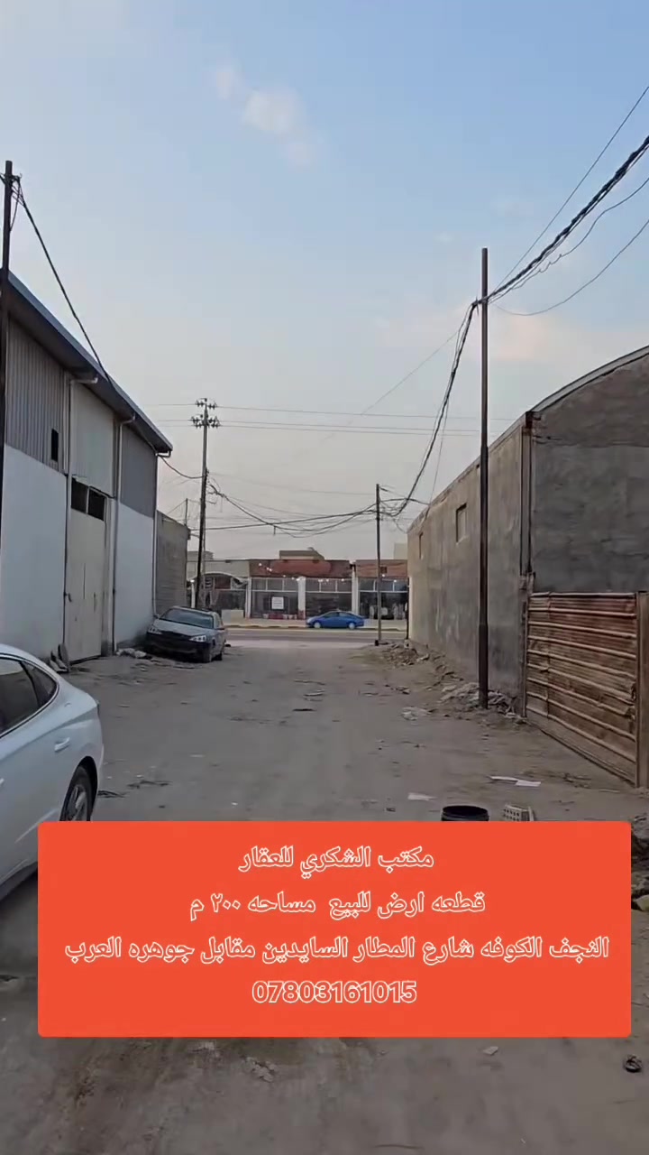 النجف الكوفه • شارع المطار • ٢٠٠م