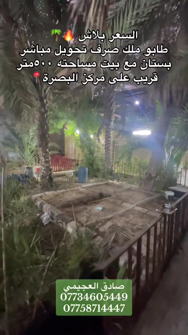بستان • ٥٠٠م • طابو اسود