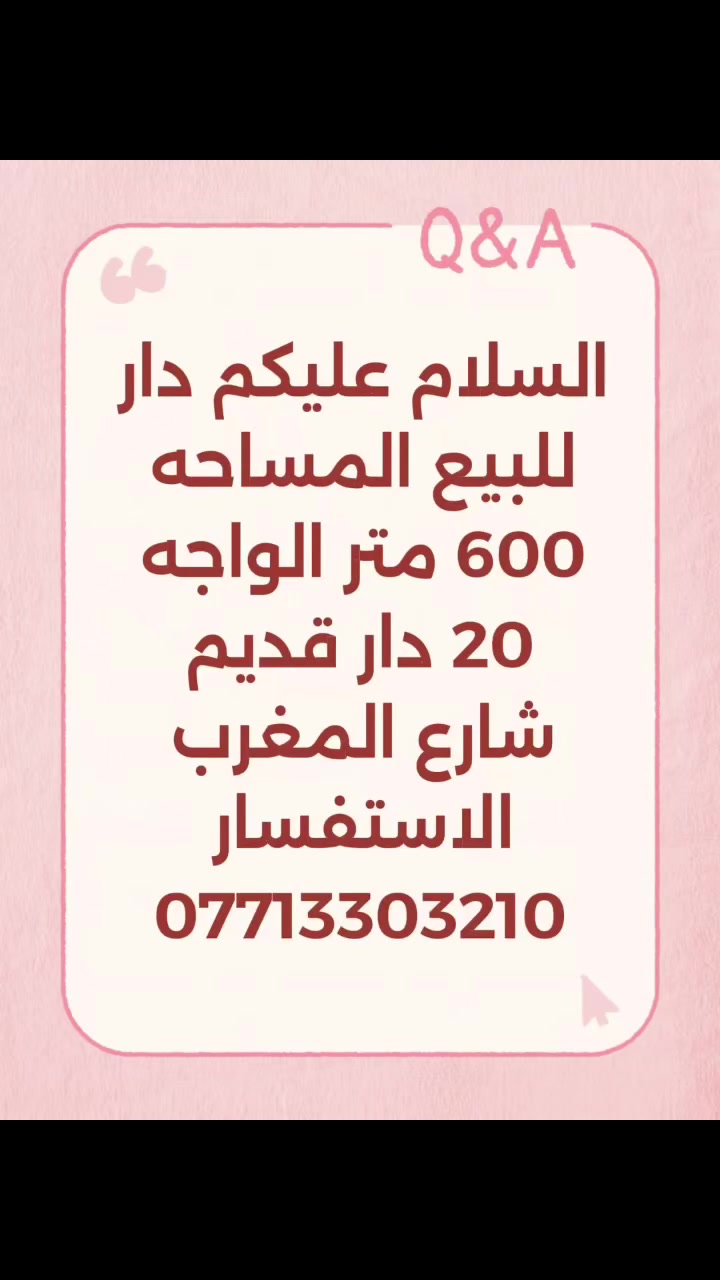 شارع المغرب • ٦٠٠م • للبيع