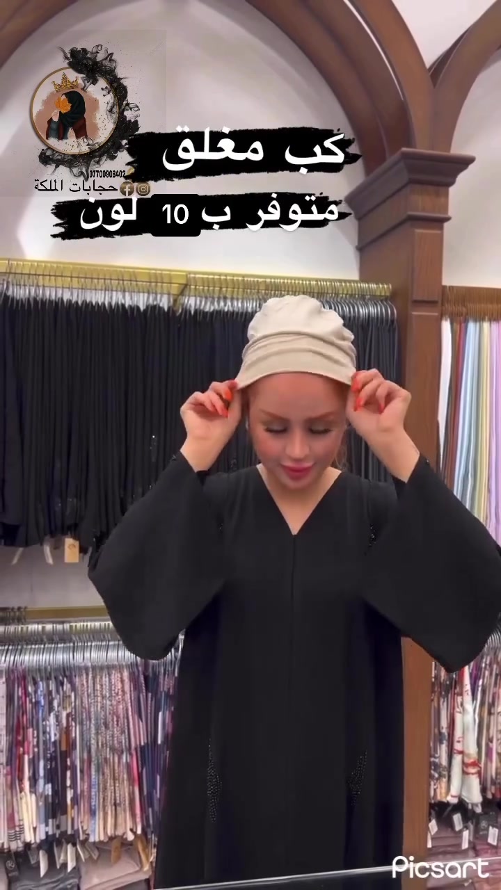 حجابات الملكة • كب مغلق • فانيلة تركي