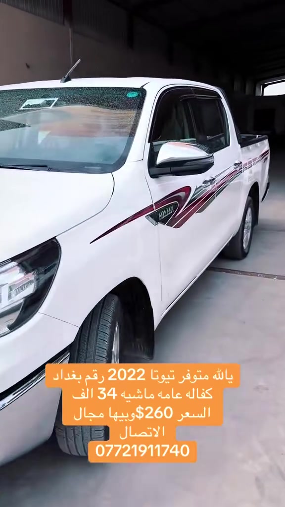 تويوتا • ٢٠٢٢ • رقم بغداد