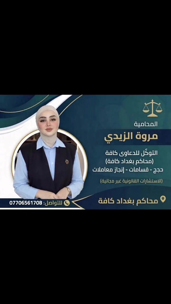 قذف وتشهير • استشارات قانونية • العامرية