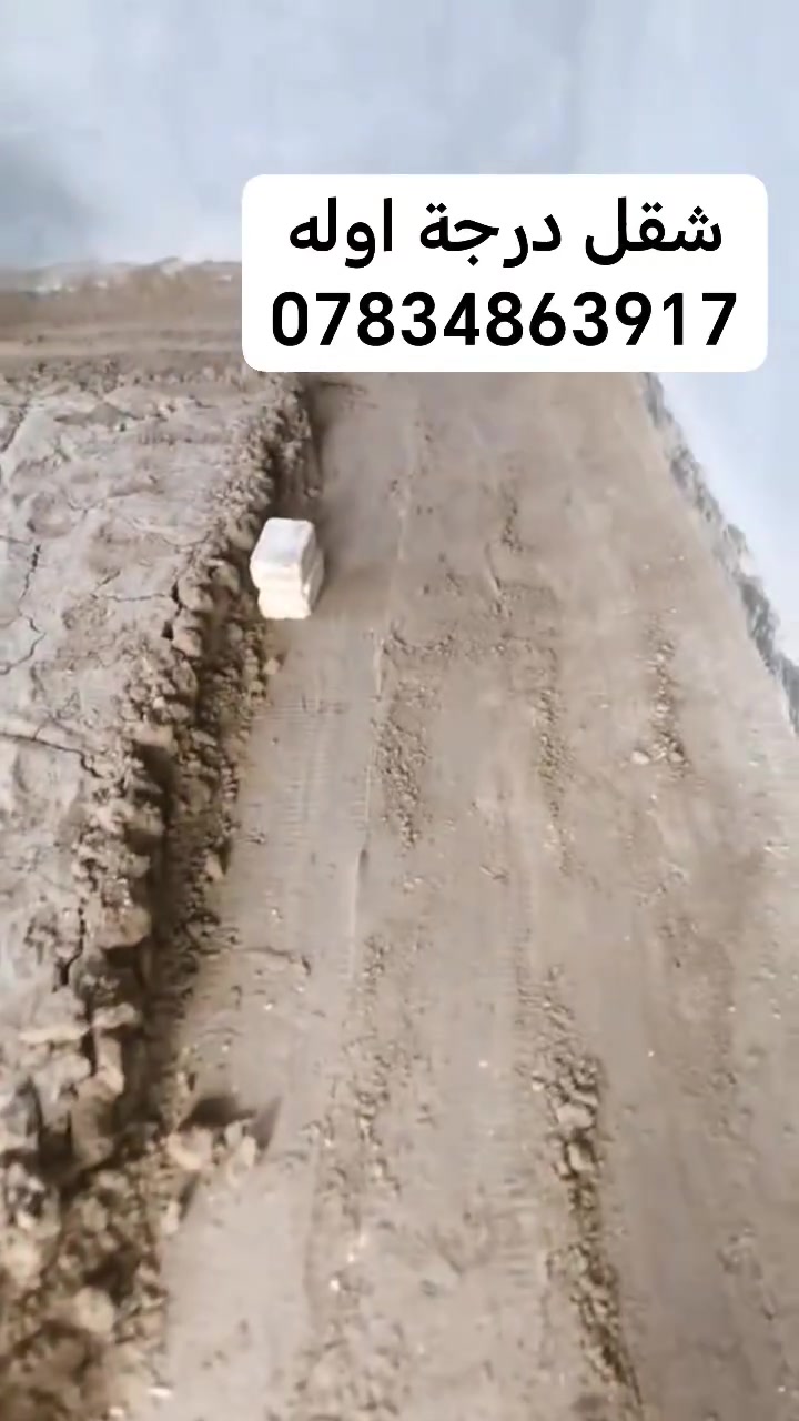شغل • درجة أولى • بناء