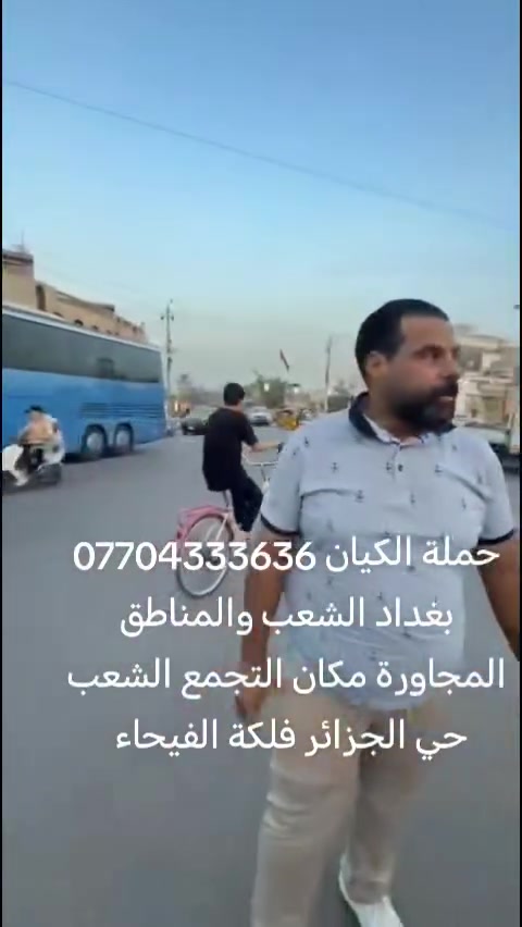 بغداد • خدمات سياحية • ماكو تفاصيل