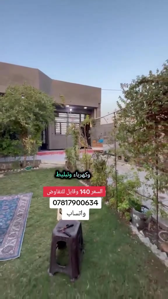 #*********** 
دار للبيع مساحه 300م طابق ونص 3نوم جاهز للسكن العنوان بغداد الدورة هور رجب مجمع المنتجع خدمات كامله طابو زراعي سند25 نقصه فقط الطابق الثاني سقف سندويش بموقع جدأ ممتاز السعر 140وقابل للتفاوض للاستفسار اكثر 
***********
#عقارات #عقار #بغداد #الشعب_الصيني_ماله_حل😂😂
