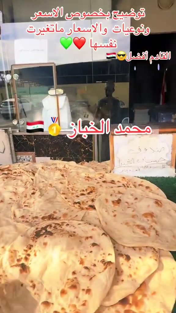 محمد الخباز • مخابز الموصل • حنطة بلدي