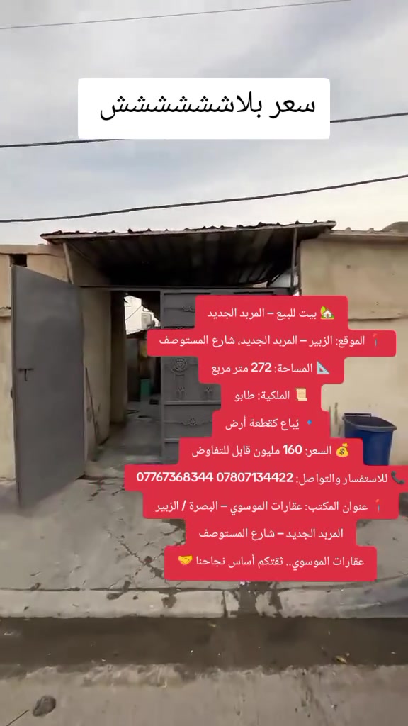 الزبير • شارع المستوصف • ٢٧٢م