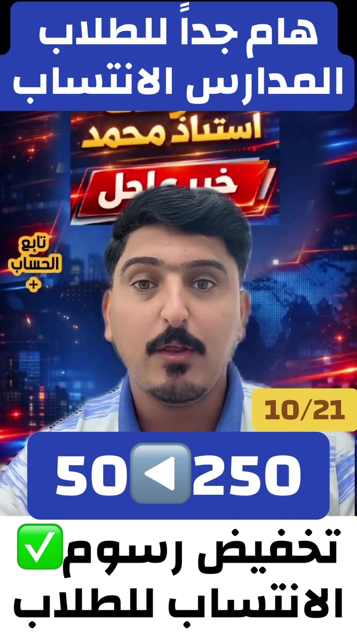 تخفيض رسوم • انتساب • طلاب