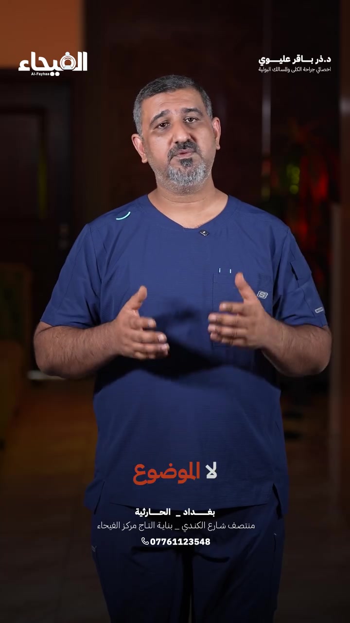 التهابات بولية • أطفال • بغداد الحارثية