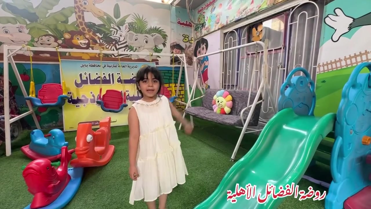 مستمرين بالتسجيل وحجز المقاعد، 
علمًا أن العدد محدود جدًا 🤍
✨ بيئة تعليمية مناسبة وآمنة
📚 تعليم ممتع ومتطور 
📹 كاميرات أون لاين لمتابعة أطفالكم
🍽️ توفير وجبة غداء مجانًا
🚌 توفير خطوط نقل خاصة بأطفالنا الأعزاء
🎡 سفرات ترفيهية ونشاطات متنوعة
🌸 بداية الموسم الدراسي الجديد يوم 1/9/2026
📚 نبدأ عامًا دراسيًا جديدًا مليئًا بالتعلّم والمرح والإنجازات الجميلة 💕
🌸كل ما يسركم ويسعد أطفالكم تجدونه في روضة الفضائل الأهلية النموذجية 💕🌸
📍 العنوان:الحلة – حي المعلمين – شارع الطهمازية
مقابل عمود 31 – فرع المولدة 3 بيت عن الشارع العام

📞 للحجز والاستفسار: ‭٠***********
 ***********
#روضة_الفضائل_الأهلية_النموذجية
#التسجيل_مستمر
#حجز_المقاعد
#بداية_الموسم_الدراسي
#أطفالنا_الحلوين
