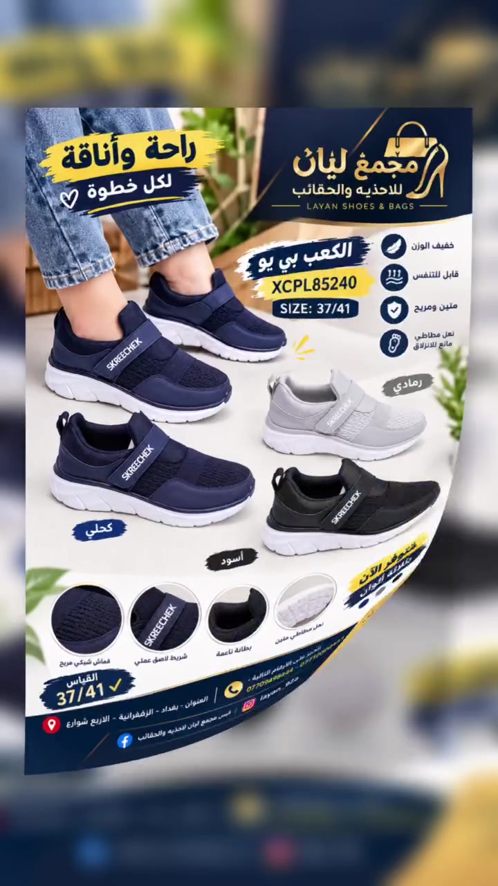 تشكيلة جديدة ومميزة من ( سكتشرز ) بتصاميم وألوان ترضي جميع الأذواق!✨
💬 يهمنا رأيكم: كيف شايفين التصاميم والألوان الحالية؟ وهل تحبون نضيف ألوان وتصاميم جديدة؟ شاركونا بتعليقاتكم!
📲 للحجز أو الاستفسار عبر الواتساب:
📞 ***********
‏#creatorsearchinsights #اكسبلورexplore #الزعفرانية_مدينتي #الزعفرانية #الزعفرانيه_الاربع_شوارع
