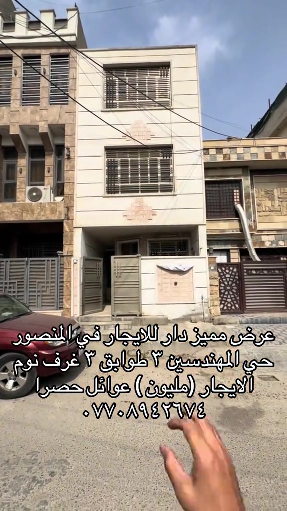 المنصور المهندسين • ٣ غرف • عوائل حصرا
