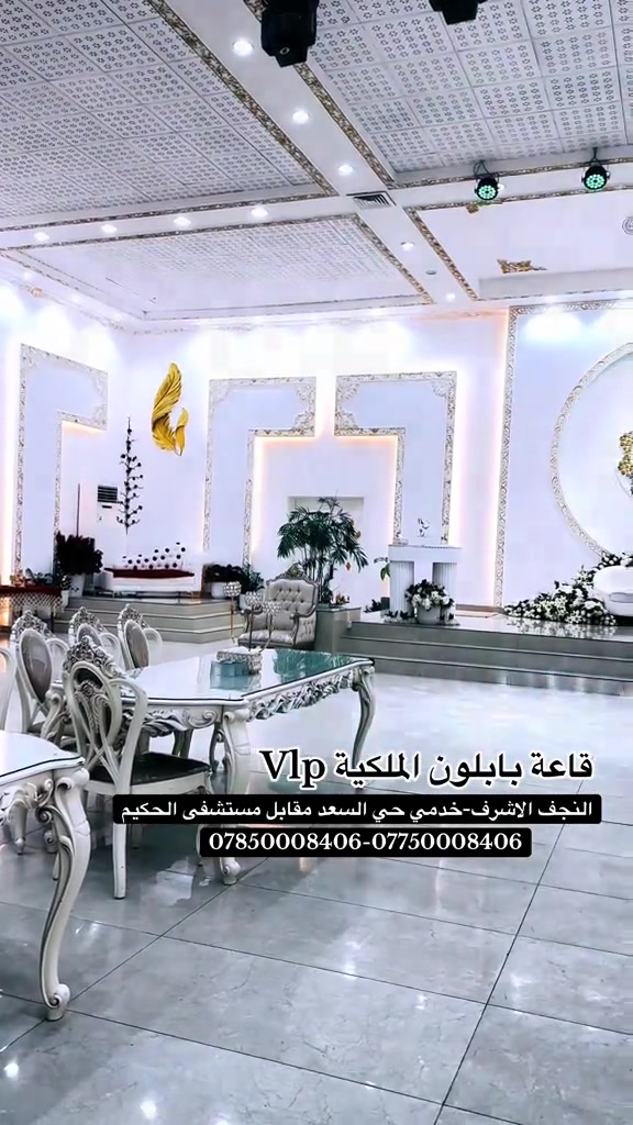 النجف الاشرف • قاعة بابلون • حي السعد