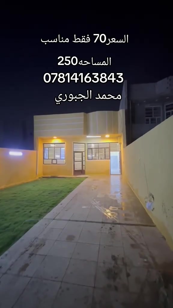 سعر صدمه70فقط مساحه250
=***********

