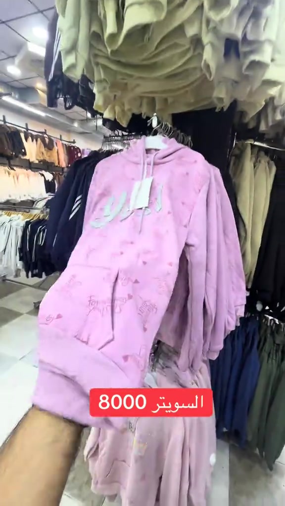 سويتر • الموصل • بضاعة جديدة