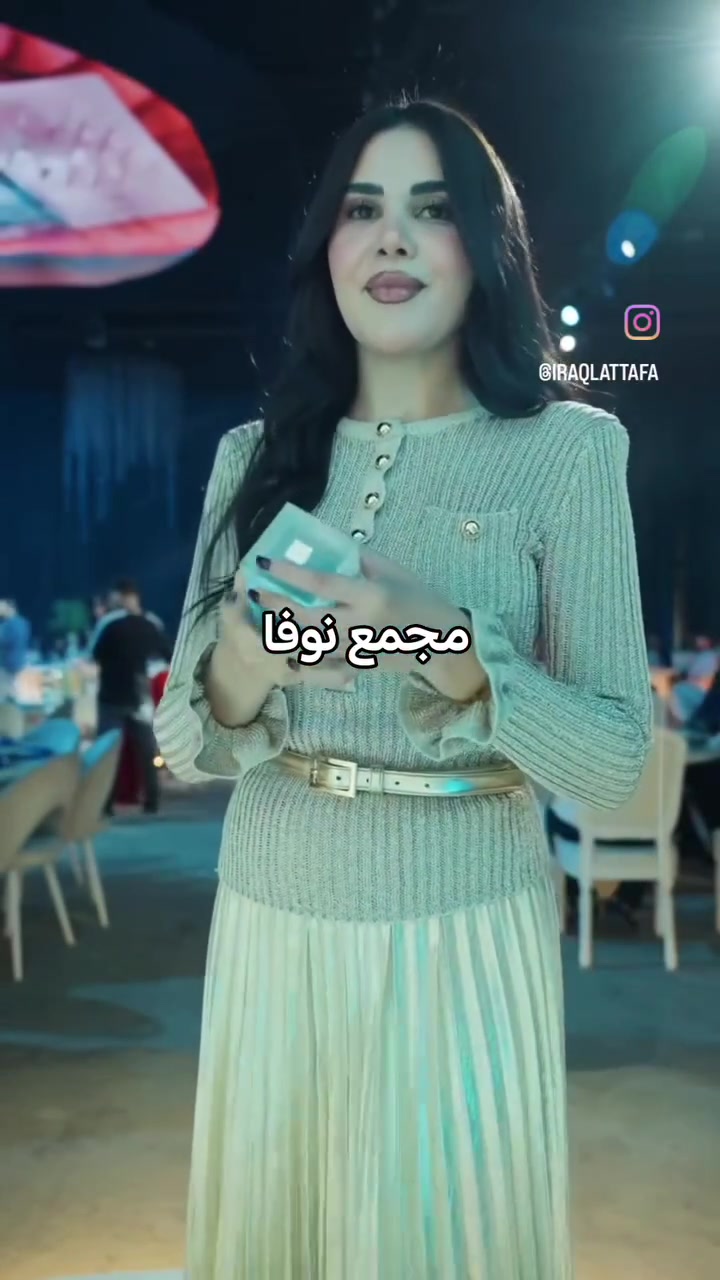 في كل رشة حكاية، وفي كل نفحة أثر لا ينسى
لدينا وكالات عطور أماراتية بأمتياز فرنسي 💯💯 وثباتية  وفوحان يوم كامل حقيقي مع الظمان 🎇🎇 وتوجد أيضآ عطور فول ❤️‍🔥❤️‍🔥🫦🫦 💋💋💞💞 والبيع بسعر الوكالة 👌🏼👌🏼يعني بسعر الجملة 💲💲
مجمع نوفا للألبسة والعطور والساعات
بغداد، أم الجدايل، الشارع العام، قرب مطعم فايكننك، يوجد توصيل لكافة أنحاء العراق، وللمناطق القريبة 2000 دينار، للطلب والأستفسار
***********    متوفر خاص و واتس وتلكرام وفايبر 
#اكسبلور_فولو 
#تحطيم_الأسعار 
#الشعب_الصيني_ماله_حل😂😂 
#فستان_سهرة #أزياء_نسائية
