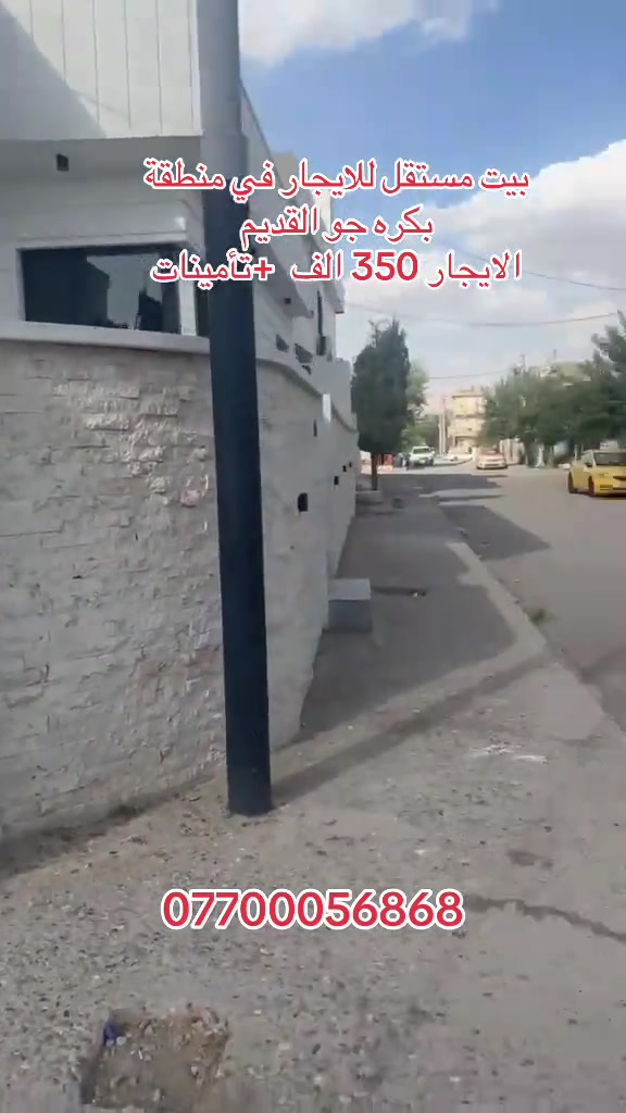 بكره جو القديم • بيت مستقل • ايجار