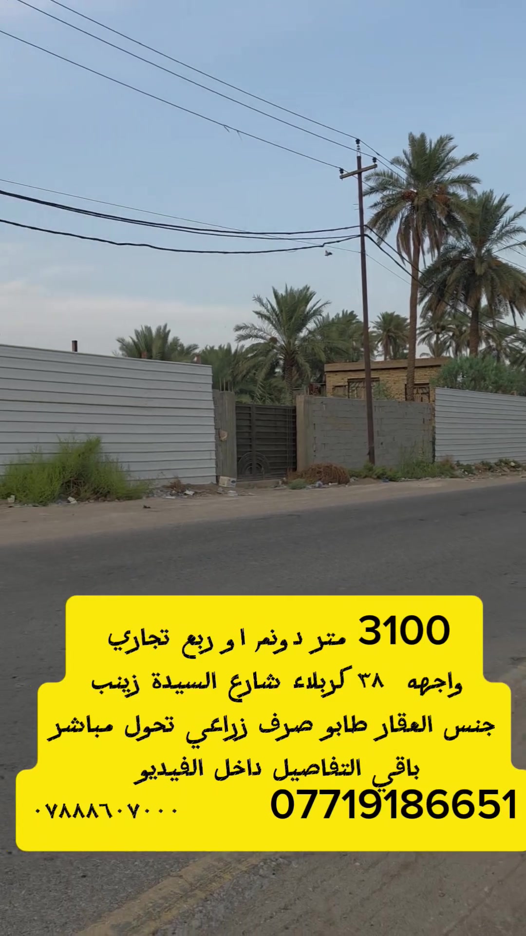 تجاري • ٣١٠٠م • كربلاء شارع السيدة زينب