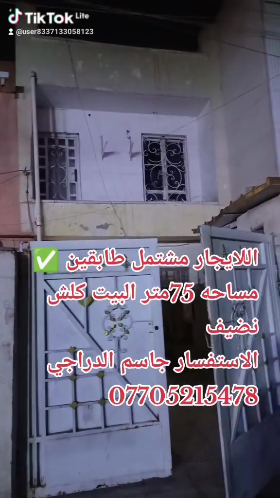 اللايجار مشتمل طابقين ✅ 

📍الشعب شارع الصحة
