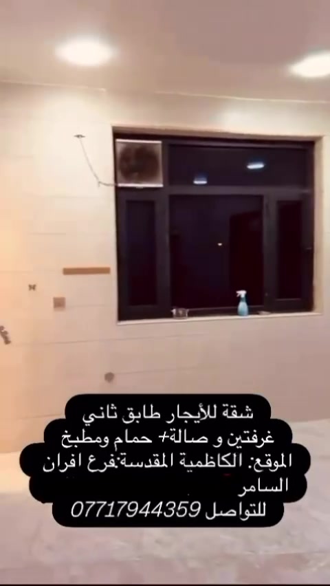 الكاظمية المقدسة • غرفتين • عائلة صغيرة