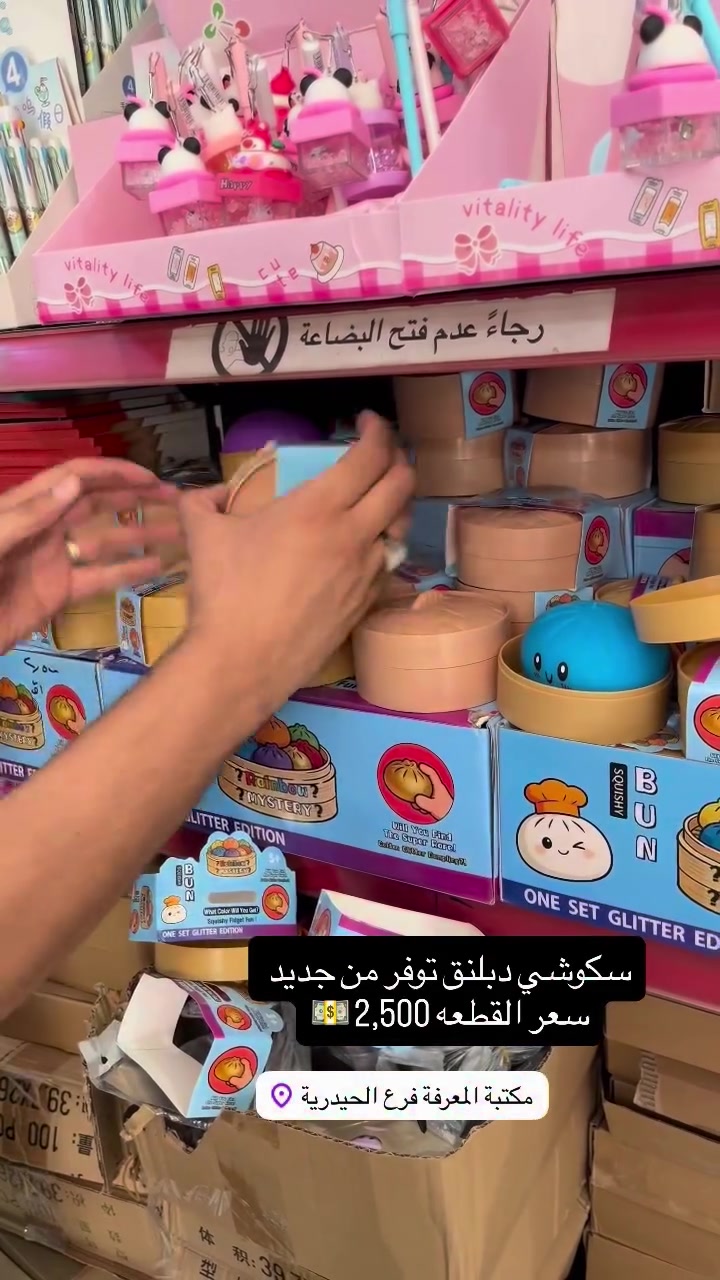 🎁🎀مكتبة المعرفة🎀🎁)
العنوان///📍
الفرع (الرئسي)/السماوة _الحيدرية 
‏ 📲***********
(توصيل لجميع محافظات العراق)
للاستفسار ارسل رسالة للصفحة💌
#مكتبةالمعرفه #هدايا #قرطاسية #مكتبة #العاب_أطفال العاب_ذكاء جورنال_أفكار كتب

نص مكتوب في الصور:
- سكوشي دبلنق توفر من جديد سعر القطعه 2,500 💵 مكتبة المعرفة فرع الحيدرية