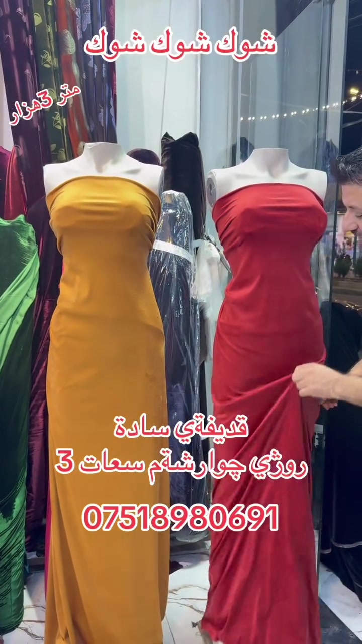 ملابس • ماكو تفاصيل • للبيع