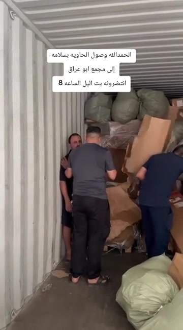 مجمع ابو عراق • وصول الحاويه • بث الساعة ٨