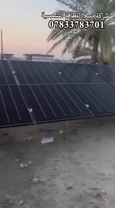 🌞 الشمس موجودة كل يوم... ليش ما تستفاد منها؟
خلي بيتك أو محلك يعتمد على الطاقة الشمسية وتمتع بكهرباء أكثر واستقرار أكبر. 🏠🌞
✔ توفير ✔ جودة ✔ ضمان ✔ تركيب احترافي
استثمر مرة وحدة واستفاد لسنوات
.
 مع 👈 * الواح جوكن 620 واط وجهين ضد الصواعق ضمان 30 سنه 🌩️ 
           *  بطاريه شاين 15 kw ضمان 7   سنوات استبدال 🗃️ 
           * انفيرتر رايزن 11kw ضمان 6 سنوات ✅
العنوان ⬛🔻 بابل / جبلة /  مقابيل مقهى ترف
***********
