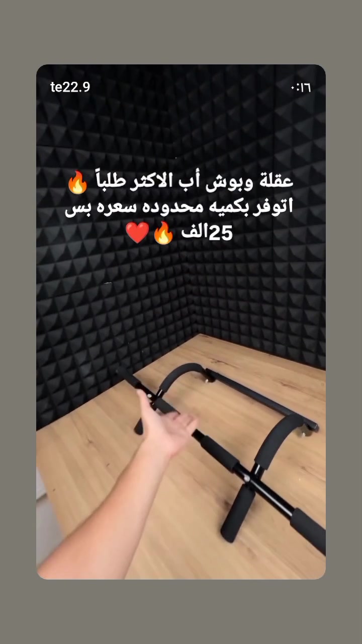 عقلة • بوش أب • مطلوب